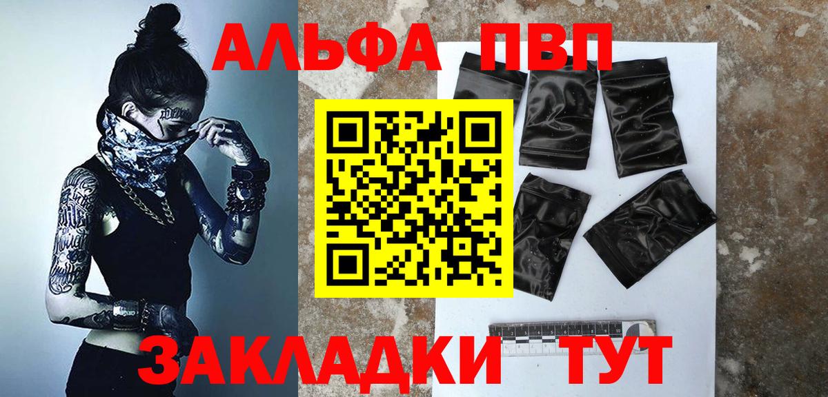 Альфа ПВП Crystall  Вход с VPN  A PVP  A PVP Соль  Партизанск 