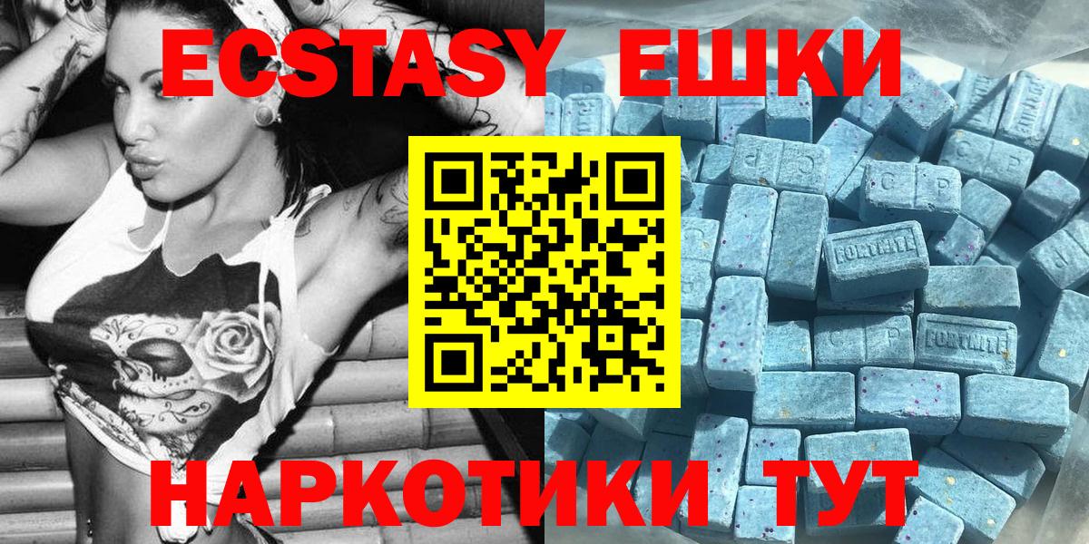 ЭКСТАЗИ  наркота  Вход с VPN  ЭКСТАЗИ Cube  Партизанск  Ecstasy XTC 
