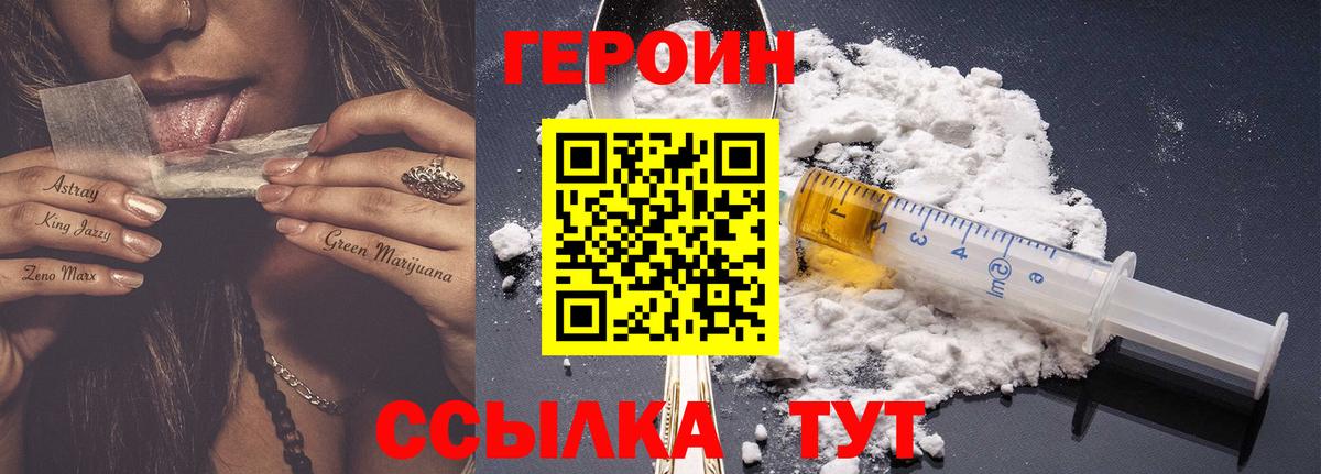 Партизанск  ГЕРОИН  Вход с VPN  Героин хмурый 