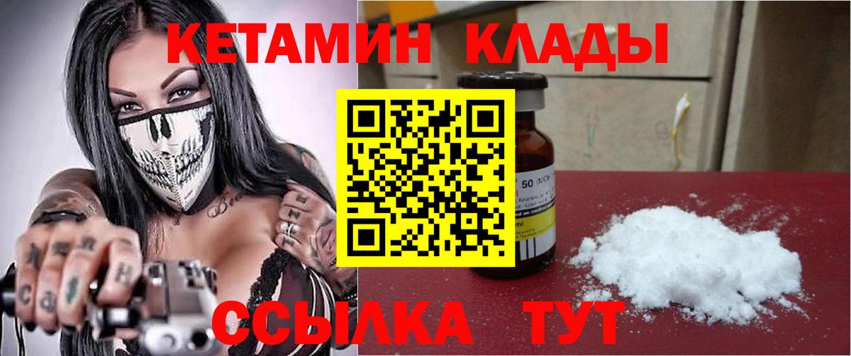Партизанск  КЕТАМИН VHQ  Вход с VPN  Кетамин VHQ 