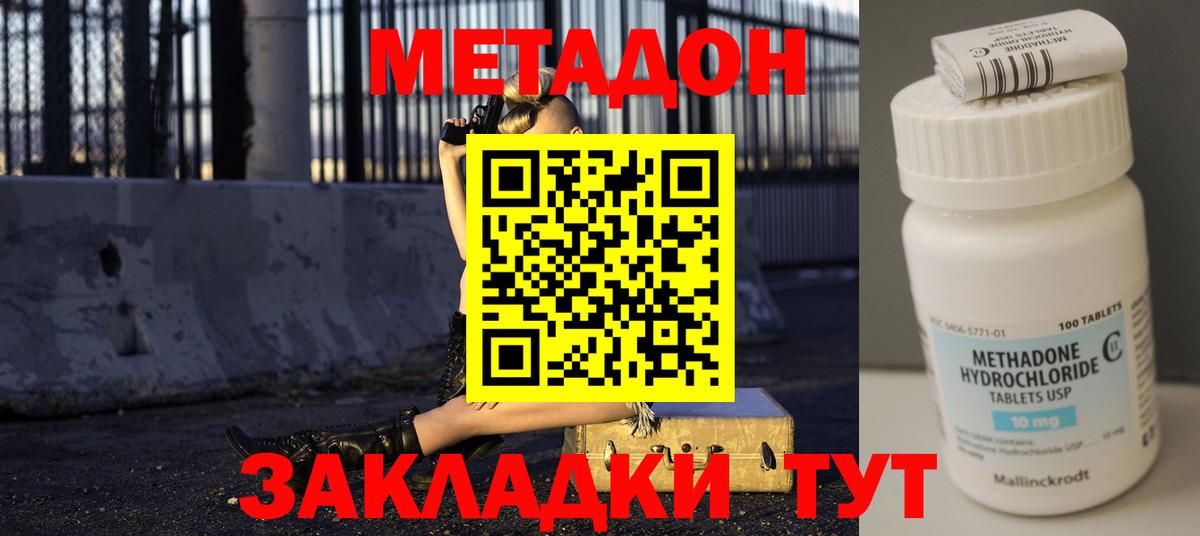 Метадон VHQ  Вход с VPN  Партизанск 