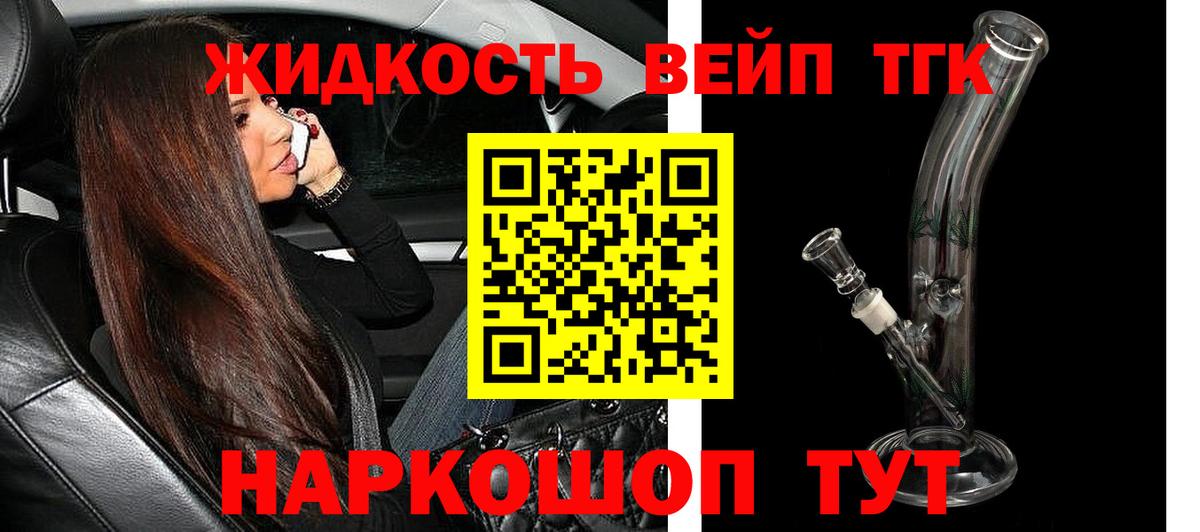 Дистиллят ТГК вейп Партизанск